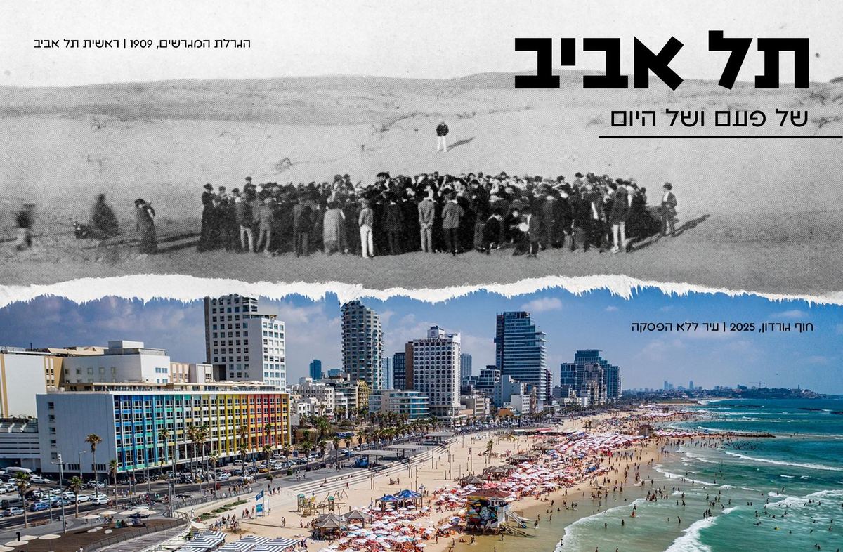 Tel Aviv, Then & Now magazine cover