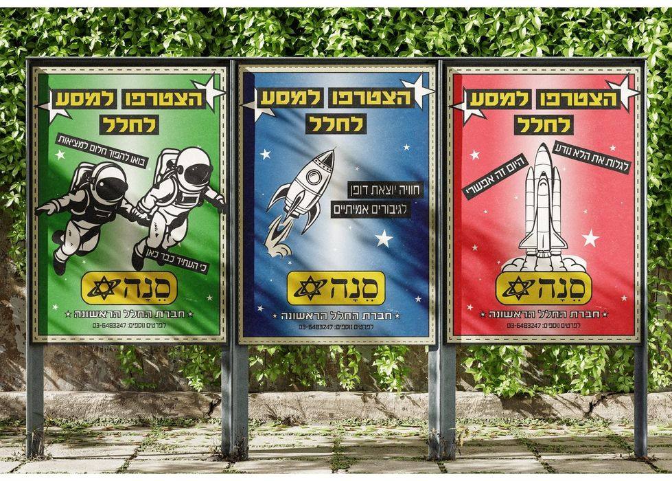 Retro Hebrew space travel agency posters