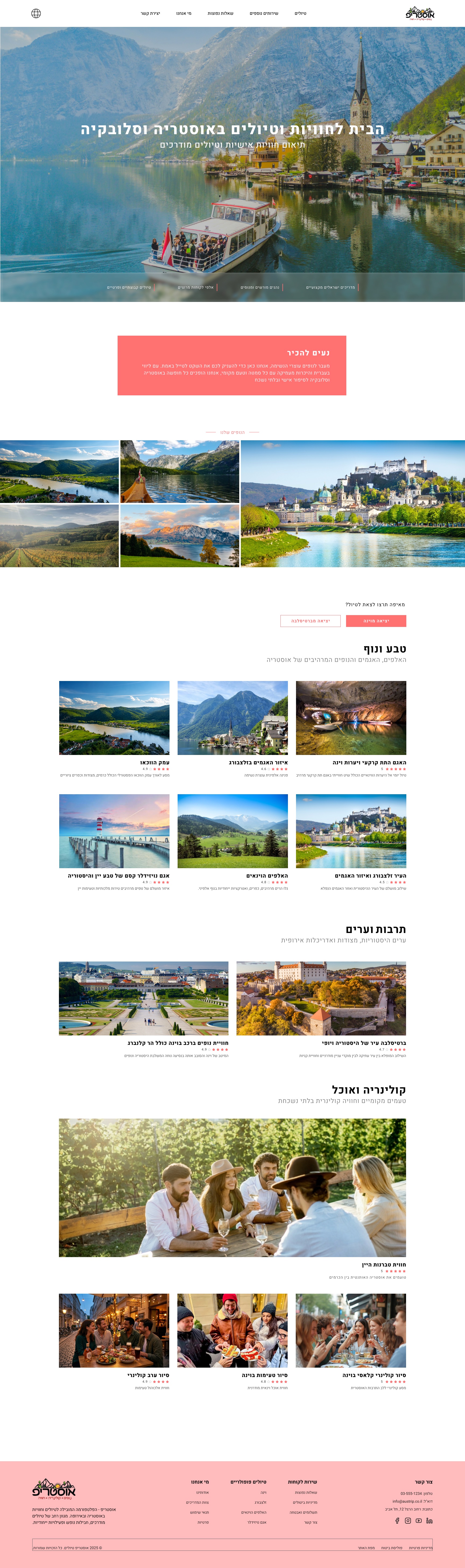 Austrip homepage after the redesign