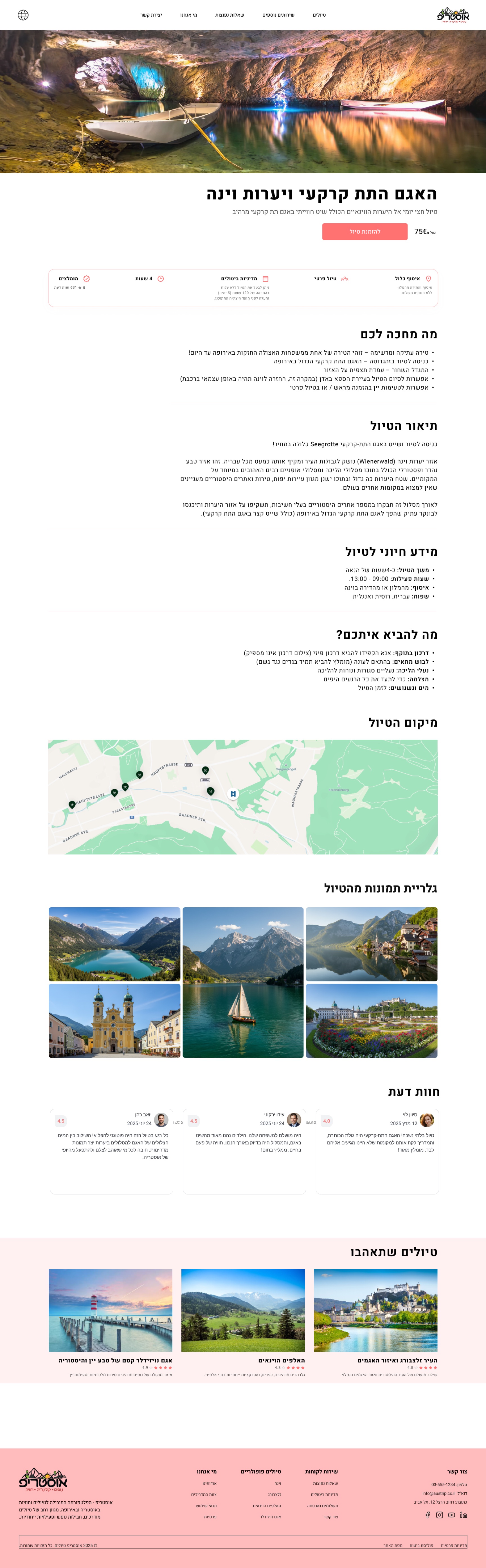 Austrip tour booking page after the redesign