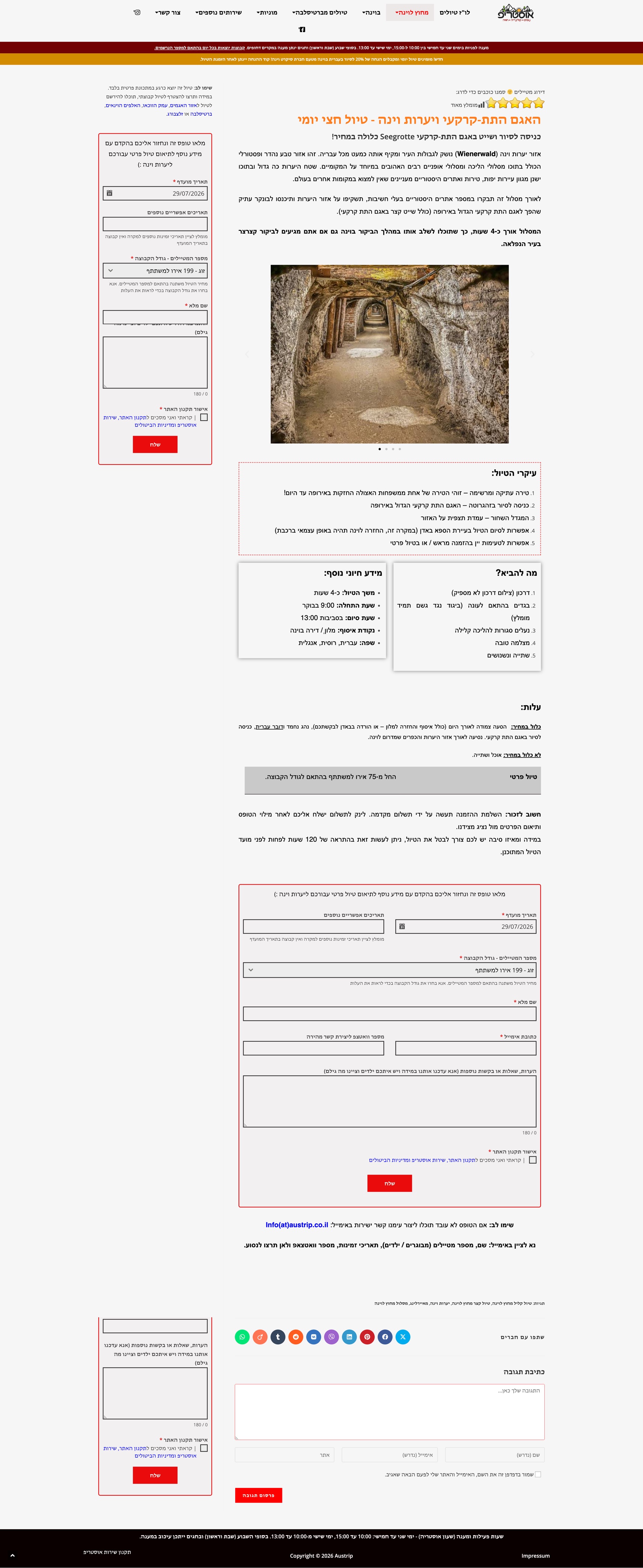Austrip tour booking page before the redesign