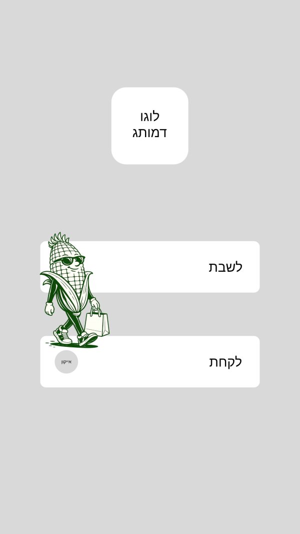Grayscale wireframe of the dine in or take away screen