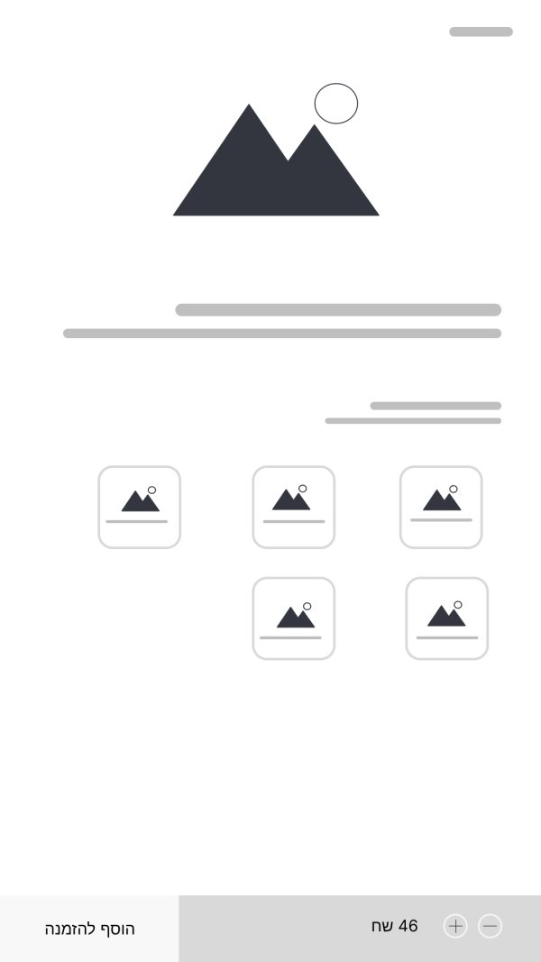 Grayscale wireframe of a dish page with a photo, description, sauce choices, and an add to order bar