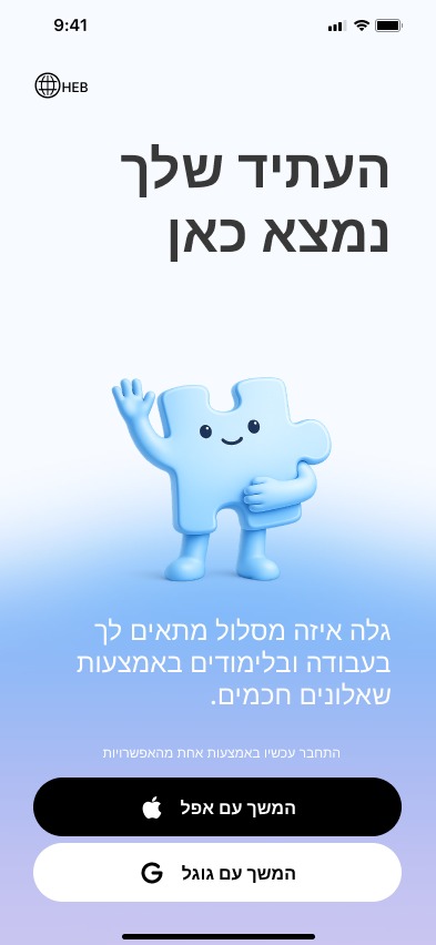 Pazi sign in screen with the puzzle piece mascot and the tagline Your Future Is Here