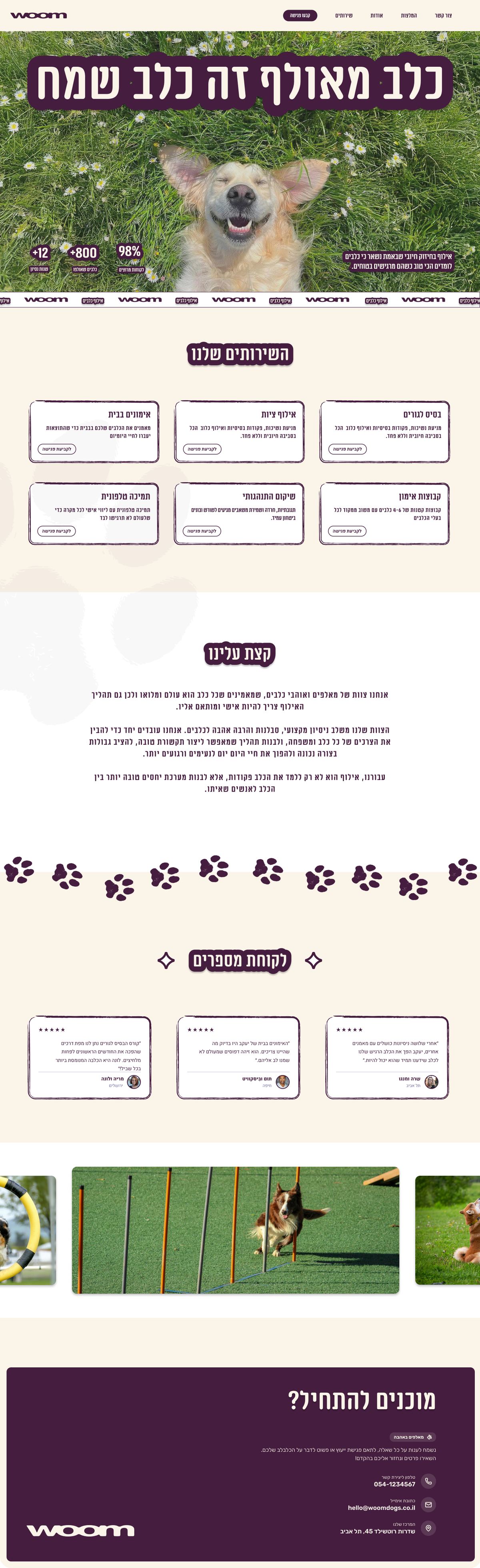 The Woom redesign: a Hebrew landing page in cream and plum with a happy dog hero